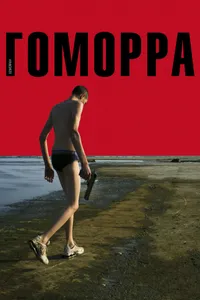 Постер к фильму Гоморра 2008