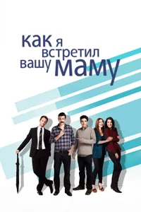 Постер к сериалу 