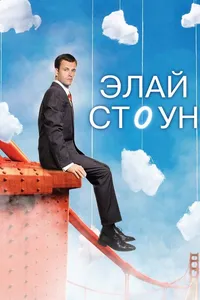 Постер к сериалу 