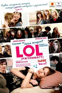 Постер к фильму LOL [ржунимагу] 2008