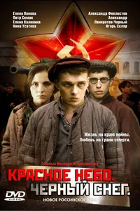 Постер к фильму Красное небо. Черный снег 2003