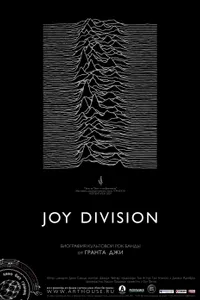 Постер к фильму Joy Division 2007