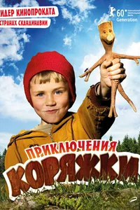 Постер к фильму Приключения коряжки 2009