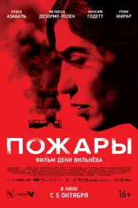 Постер к фильму Пожары 2010