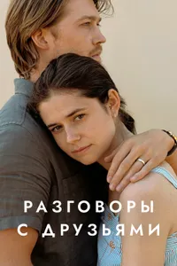 Постер к сериалу 