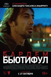 Постер к фильму Бьютифул 2009