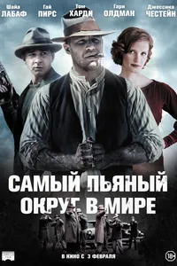 Постер к фильму Самый пьяный округ в мире 2012