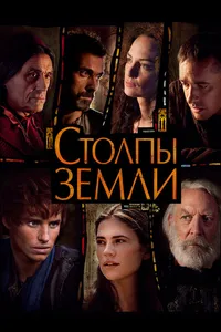 Постер к сериалу 