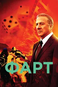 Постер к сериалу 