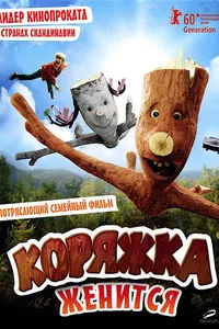 Постер к фильму Коряжка женится 2010