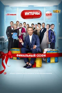 Постер к сериалу 