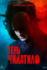 Постер к сериалу 