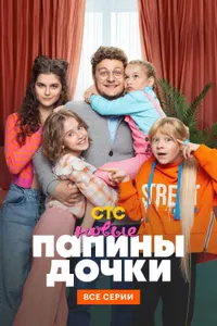 Постер к сериалу 