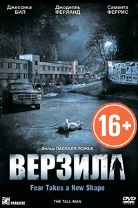 Постер к фильму Верзила 2012