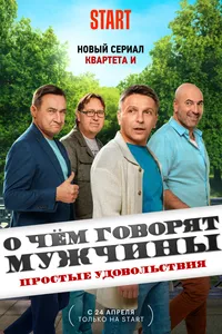 Постер к сериалу 