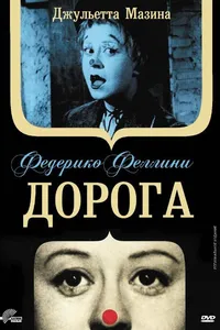 Постер к фильму Дорога 1954