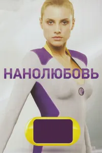 Постер к сериалу 