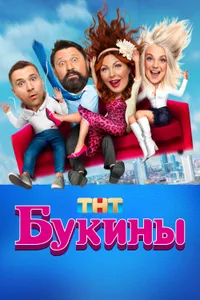 Постер к сериалу 