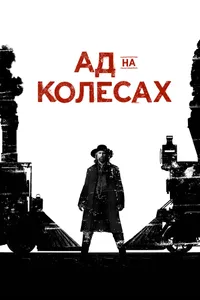 Постер к сериалу 