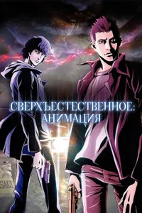 Постер к сериалу 