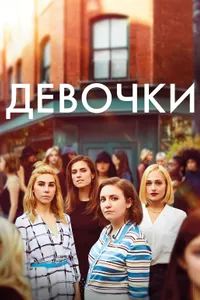 Постер к сериалу 