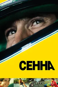 Постер к фильму Сенна 2010