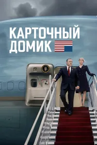 Постер к сериалу 