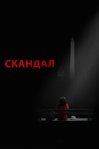 Постер к сериалу 