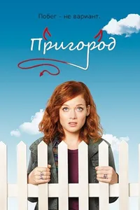 Постер к сериалу 