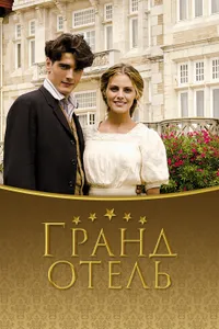 Постер к сериалу 