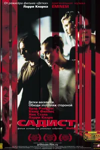 Постер к фильму Садист 2001