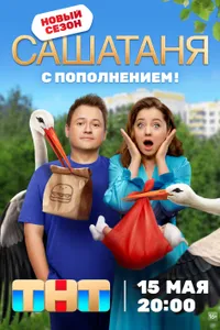 Постер к сериалу 