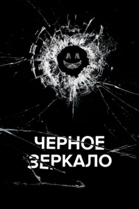 Постер к сериалу 