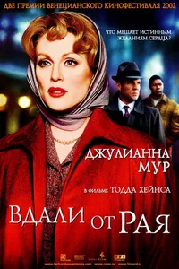 Постер к фильму Вдали от рая 2002