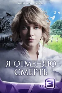 Постер к сериалу 