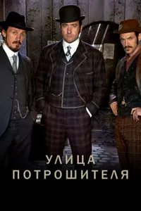 Постер к сериалу 