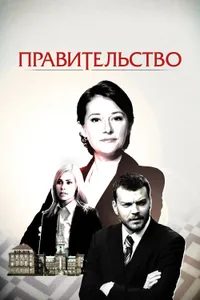 Постер к сериалу 