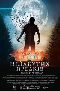 Постер к фильму Тени незабытых предков 2013