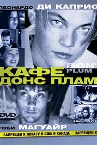 Постер к фильму Кафе «Донс Плам» 2000