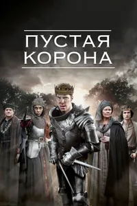 Постер к сериалу 