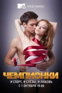 Постер к сериалу 