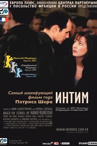 Постер к фильму Интим 2000