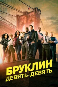 Постер к сериалу 