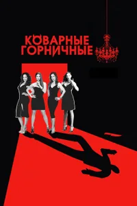 Постер к сериалу 