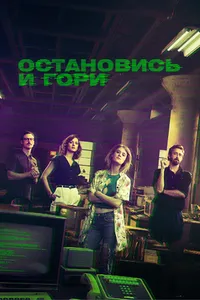 Постер к сериалу 