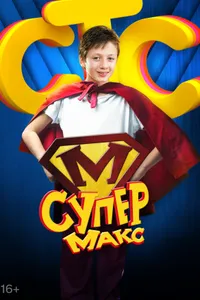 Постер к сериалу 