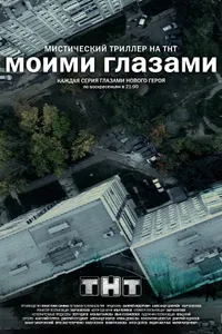 Постер к сериалу 