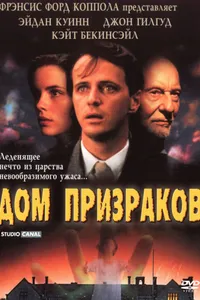 Постер к фильму Дом призраков 1995