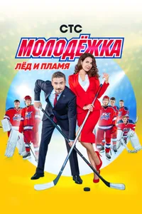 Постер к сериалу 