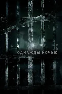 Постер к сериалу 